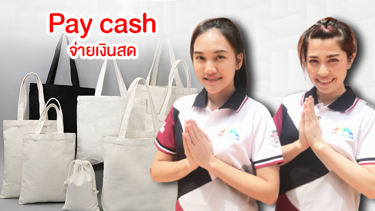 การชำระเงินด้วยเงินสด