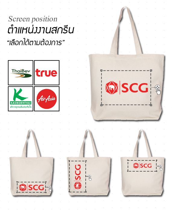 ตัวอย่างตำแหน่งงานสกรีนกระเป๋าผ้า