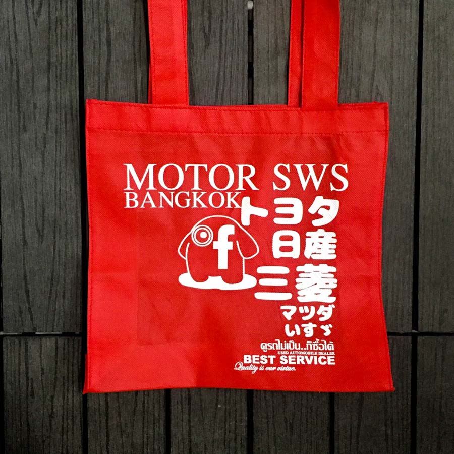 กระเป๋าผ้าสปันบอนด์พรีเมี่ยม งานMOTOR SWS