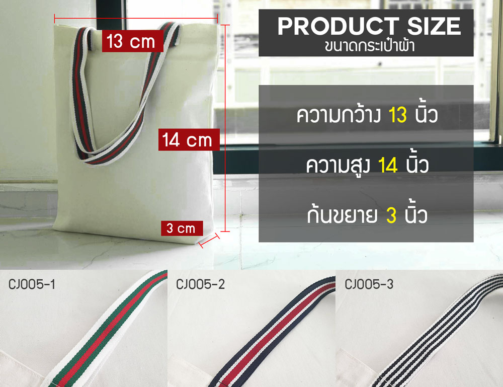 กระเป๋าผ้าขายส่ง-colortail-ขนาดกระเป๋าผ้า
