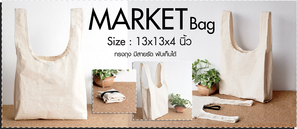 กระเป๋าผ้าขายส่ง Market Bag