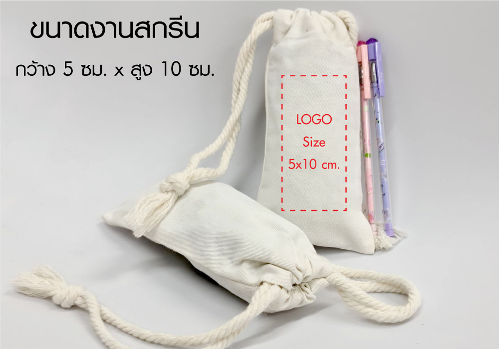 ขนาดสกรีนกระเป๋าผ้าดิบหูรูด