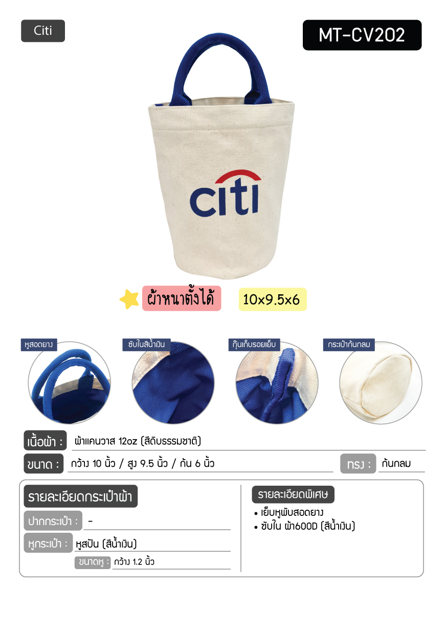 แบบกระเป๋าผ้า งาน Citibank