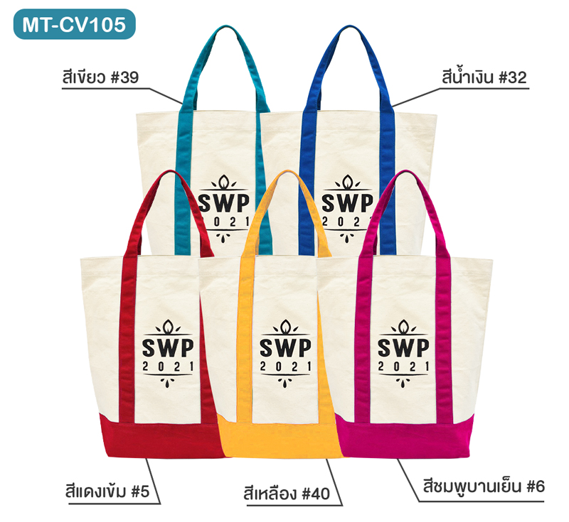 สีกระเป๋าผ้าแคนวาส งานSWP