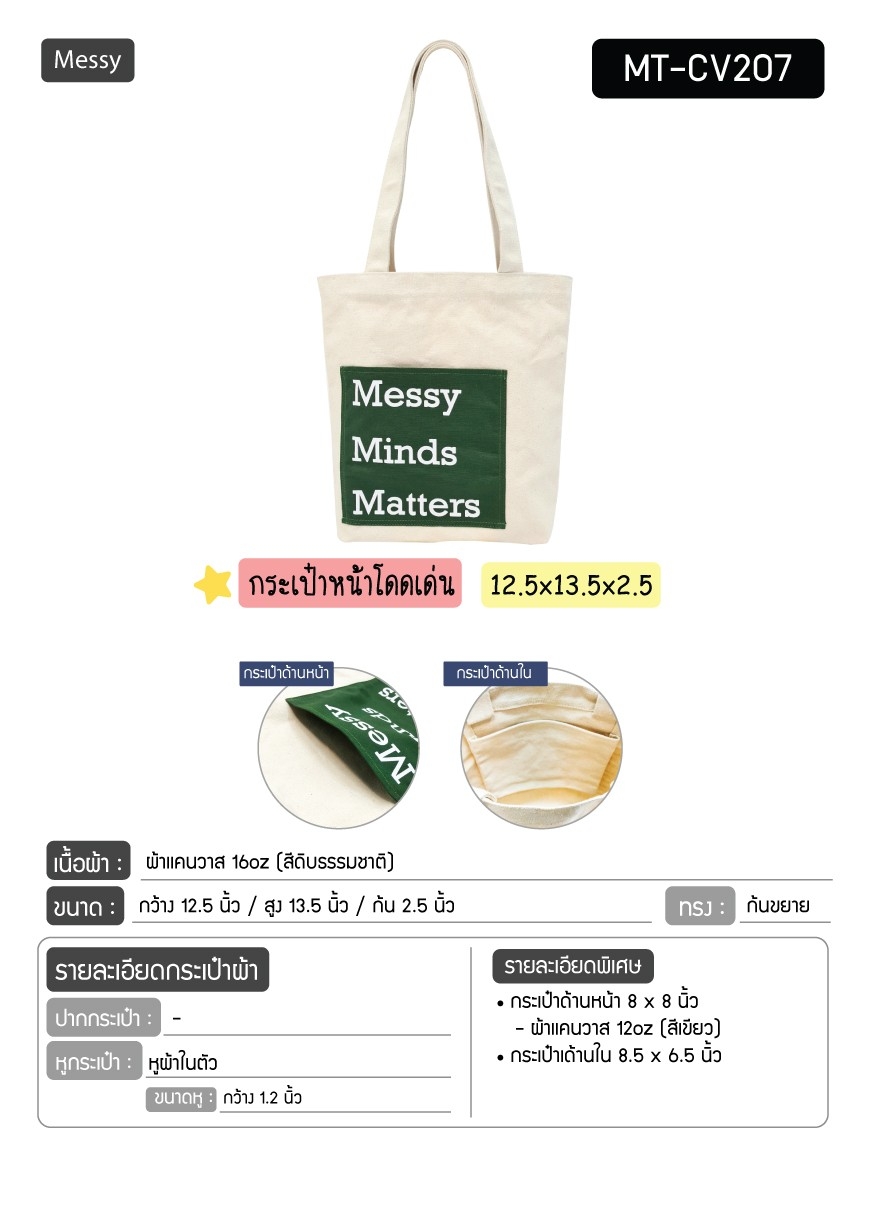 แบบกระเป๋าผ้าโมเดิร์น งานMessy