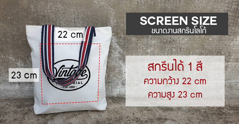 ขนาดสกรีนกระเป๋าผ้าดิบขายส่ง Color Tail Bag