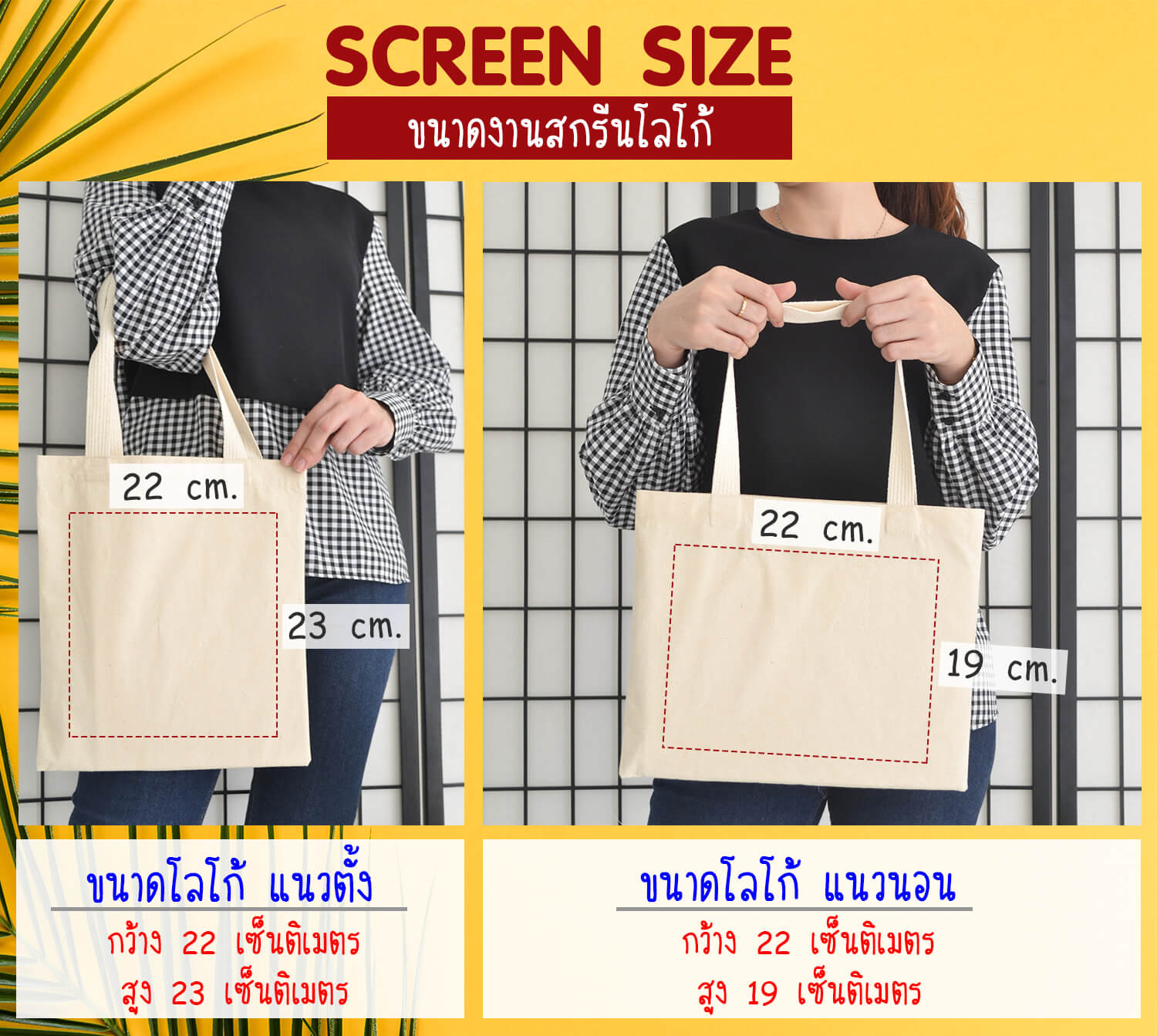 ขนาดสกรีน กระเป๋าผ้าดิบขายส่ง Slim Bag