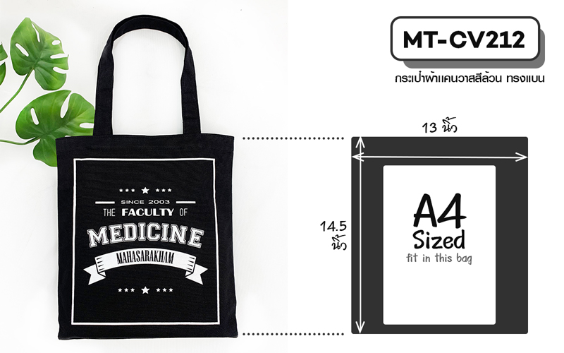 ขนาดกระเป๋าผ้าแคนวาส งานMedicine