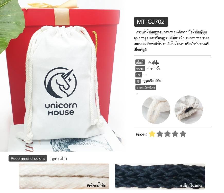 กระเป๋าผ้าราคาถูก งานunicorn