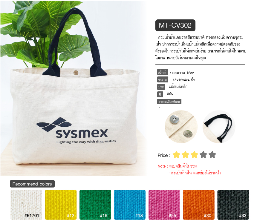 กระเป๋าผ้าลดโลกร้อน งานSysmex