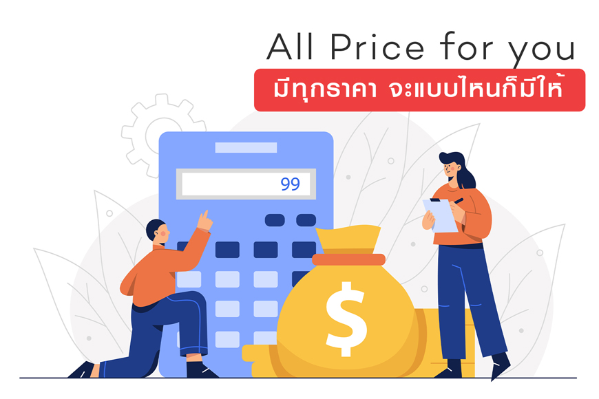 เหตุผลของแจก ต้องกระเป๋าผ้า มีทุกราคา