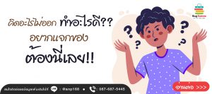 คิดอะไรไม่ออกทำอะไรดี? อยากแจกของต้องนี่เลย!!