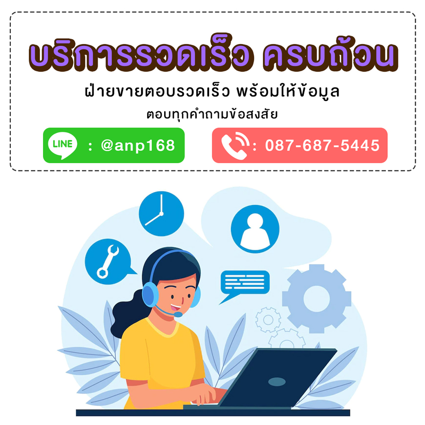 บริการรวดเร็ว