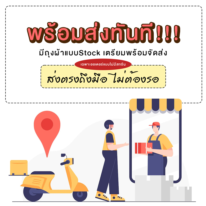 ของพร้อมส่ง