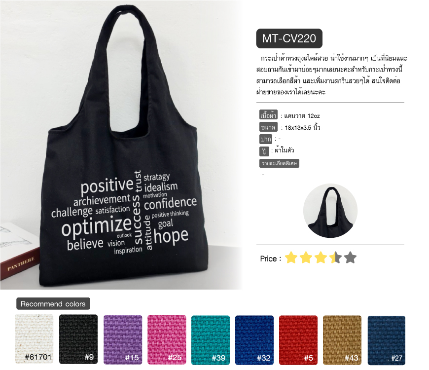 กระเป๋าผ้า งานoptimize