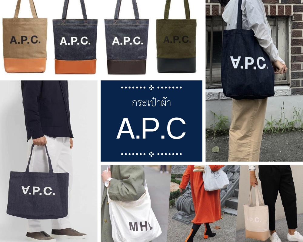 กระเป๋าผ้า A.P.C.