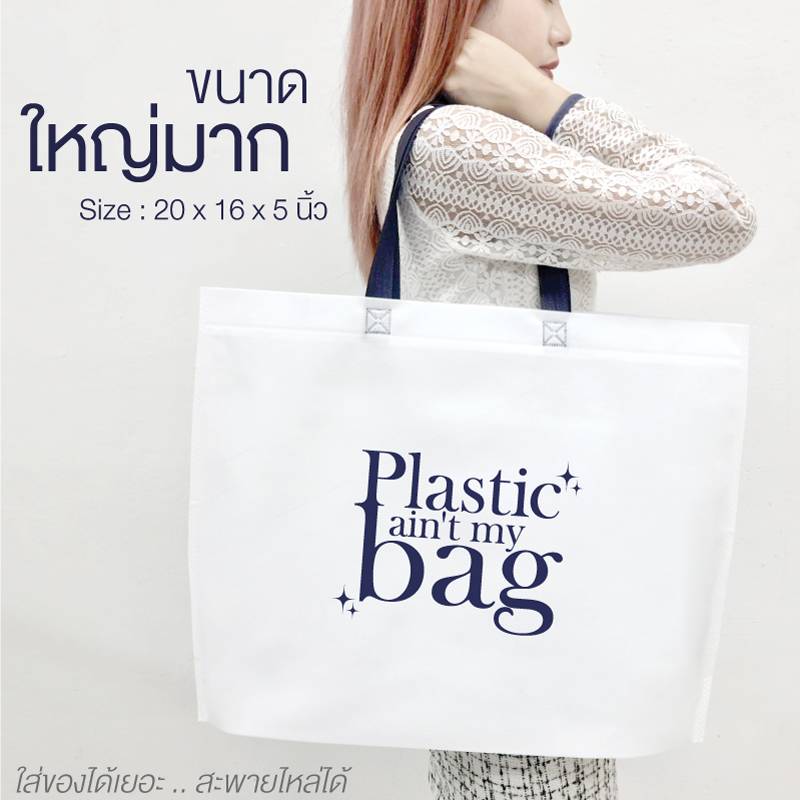 ถุงผ้าสปันบอนด์ขายส่ง