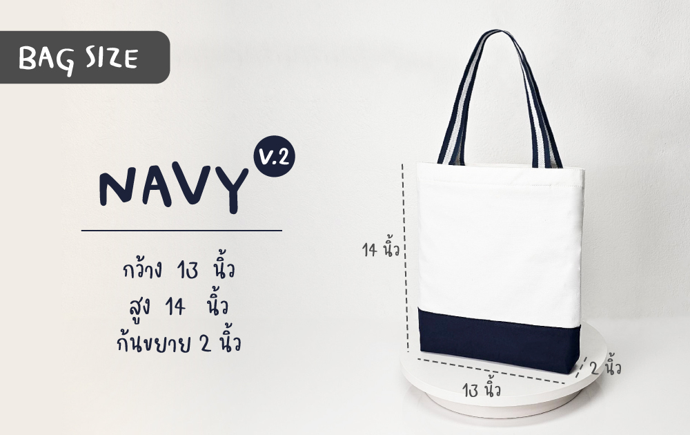 กระเป๋าผ้าเเคนวาสขายส่ง Navy V2