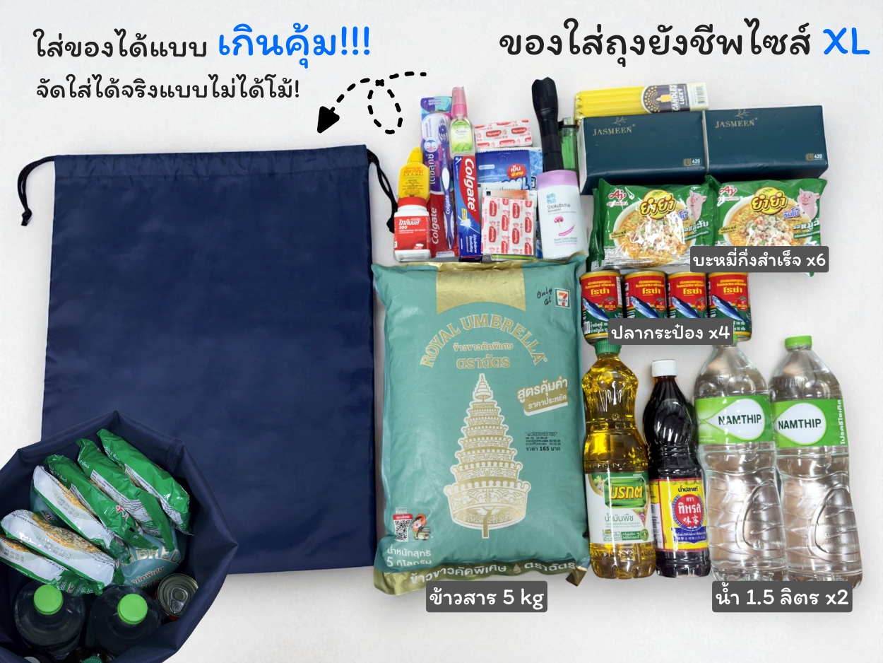 ถุงยังชีพ ใส่ของอะไรบ้าง
